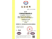 环境管理体系证书
