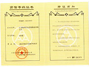 3A级资质证书